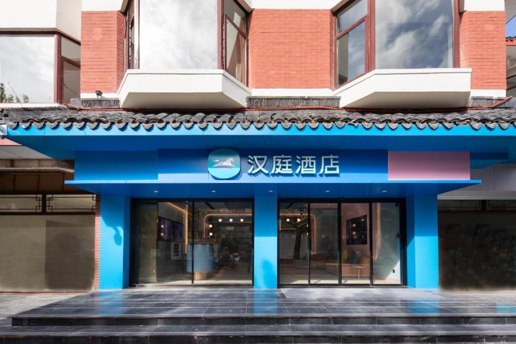 Hanting Tacheng Road Hotel